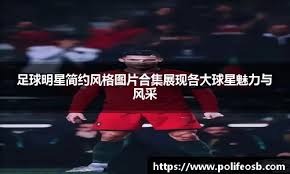 保罗被裁掉后，19年资深快船球迷愤怒脱粉，格里芬点赞