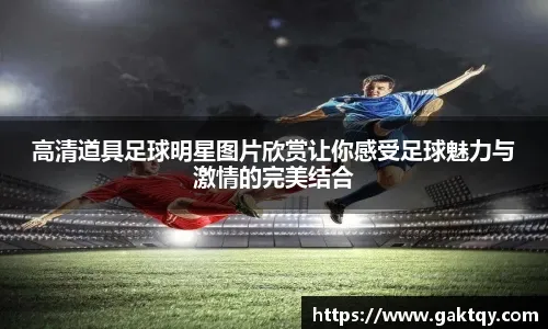 他是最被低估的球员之一